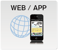 アプリだけでなくWEBサイトにも対応