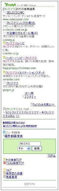 ケータイ検索Yicha.jpサイト検索リニューアル