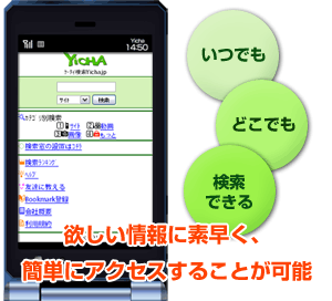 ケータイ検索Yicha.jp